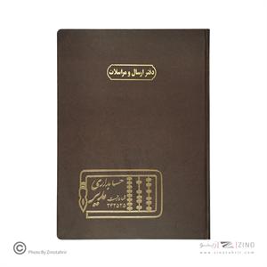 دفتر اداری200برگ رحلی ارسال مراسلات