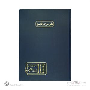 دفتر اداری100برگ رحلی شرح وقایع