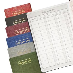 دفتر اداری160برگ وزیری حضوروغیاب
