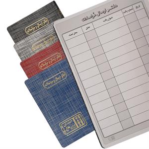 دفتر اداری160برگ وزیری ارسال مراسلات