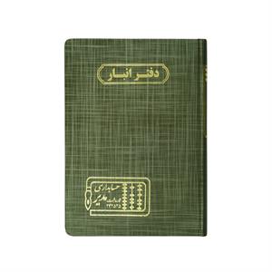دفتر اداری160برگ وزیری انبار