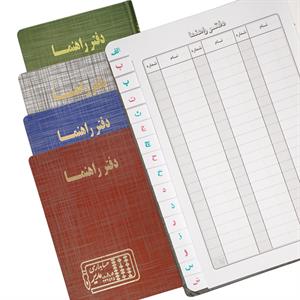 دفتر اداری160برگ وزیری راهنما