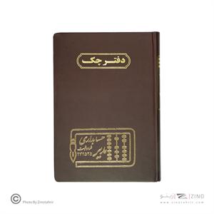 دفتر اداری160برگ وزیری چک