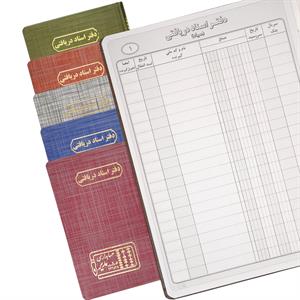 دفتر اداری 160 برگ وزیری  اسناد دریافتی
