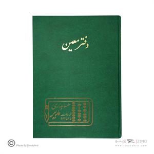 دفتر اداری 100برگ رحلی معین