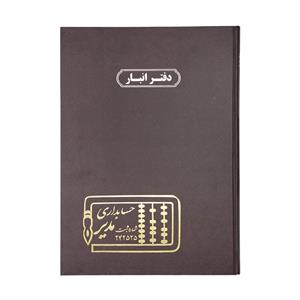 دفتر اداری200برگ رحلی انبار