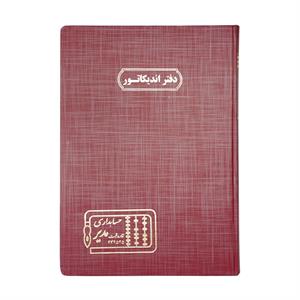 دفتر اداری200برگ رحلی اندیکاتور