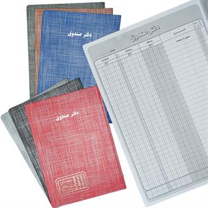 دفتر اداری200برگ رحلی صندوق