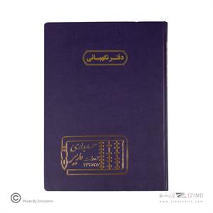 دفتر اداری200برگ رحلی نگهبانی