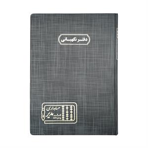 دفتر اداری200برگ رحلی نگهبانی