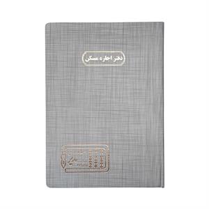 دفتر اداری100برگ رحلی اجاره مسکن