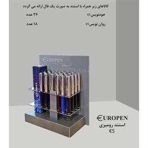 استند خودنویس و روان نویس نفیس یوروپن E5
