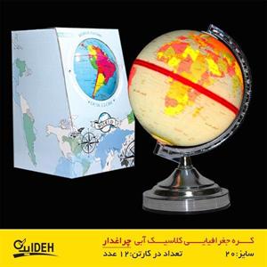 کره جغرافیایی سایز20 پایه کلاسیک چراغ دار آبی فارسی ایده 