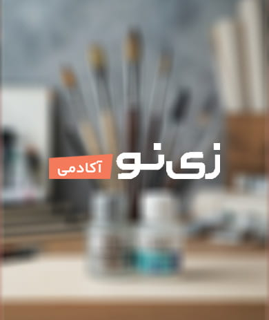 پانتر — گواش نانو